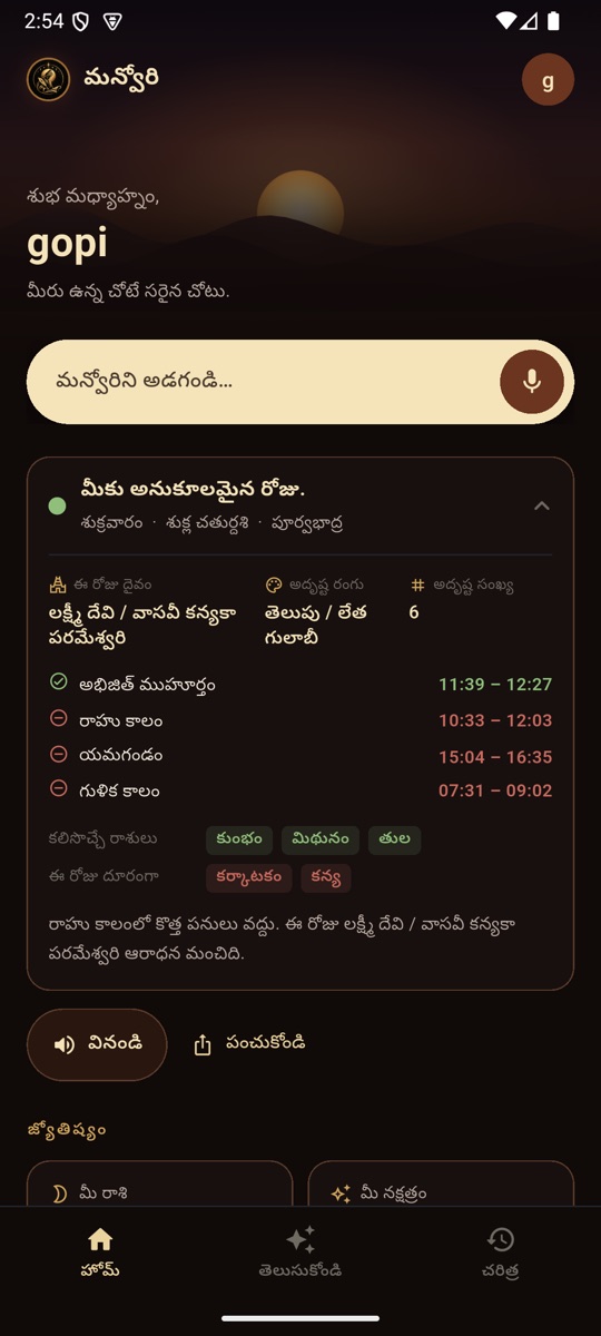Manvori home screen: today's panchanga with auspicious and inauspicious timings in Telugu